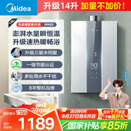 美的（Midea）14升燃氣熱水器天然氣優(yōu)于13升【國補立減15%】 三驅瞬調水伺服恒溫MK6升級款 JSQ27-MK6S