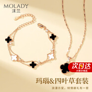 沫蘭（MOLADY）足銀四葉草項鏈女士玫瑰金吊墜鎖骨鏈女生日七夕情人節禮物送女友 [送女友/老婆]項鏈+手鏈*黑瑪瑙