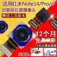 紅米適配N(xiāo)ote14Pro Note14Pro+攝像頭前置后置照相機頭鏡片原裝 【3件套】紅米Note14Pro+后置攝像頭