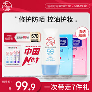 大寶清透修護(hù)防曬乳40gSPF50+敏感肌高倍防曬霜吸油紙CP七夕禮物
