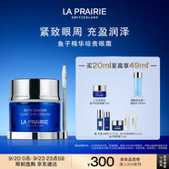 萊珀妮（La Prairie）魚子精華瓊貴眼霜20ml護膚品禮盒保濕緊致提升抗皺生日禮物女