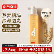 京東京造五谷系列谷燕麥平滑舒爽沐浴露500ml 男女士去角質(zhì)控油保濕乳液