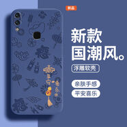 宰摟諸事皆順浮雕適用vivoNEX手機保護殼nex新款vivo矽膠vivonexa套ne 午夜藍-AK3K平安喜樂(lè ) vivoNEX后置指紋
