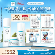 珂潤（Curel）保濕水乳霜套裝(3號水+乳液+面霜)護膚品 神經(jīng)酰胺護理 成毅代言