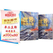 【官方正版】國(guó)家地理科普讀物 世界地理地圖（上下冊(cè)）豐富的自然地理 人文地理知識(shí) 綜合性地理知識(shí)百科全書 學(xué)生地理愛好者必備工具書