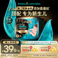 幫寶適【新生兒夏天頂配】黑金幫紙尿褲試用尿不濕尿片添加真蠶絲S18