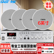 先科（SAST）SA-9010 吸頂音響套裝定壓功放機公共廣播系統吊頂家用客廳商用會(huì )議店鋪背景喇叭智能音箱 一拖四