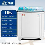 長(cháng)虹半自動(dòng)洗衣機雙缸雙桶不銹鋼大容量純銅家用商用老式 3容量參考主圖詳情