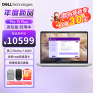戴爾（DELL）Pro 13 Plus 筆記本電腦 13.3英寸AI智能商務(wù)辦公高端輕薄本Latitude7350 新款Ultra7 268V 指紋識別【三年質(zhì)保】 32G內(nèi)存 1T高速固態(tài) 標(biāo)配