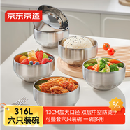 京東京造316L不銹鋼碗套裝 飯碗湯碗雙層隔熱 餐具面碗13cm*6只裝