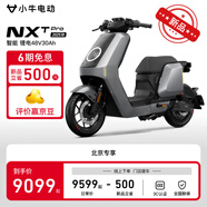 小牛電動(dòng)【2025新品北京專享】NXT Pro 電動(dòng)自行車鋰電池 新國(guó)標(biāo)智能鋰電長(zhǎng)續(xù)航通勤代步電動(dòng)車 門店自提