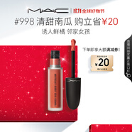M.A.C魅可尤霧彈唇釉mac口紅霧面啞光唇彩#998清甜南瓜 生日禮物女