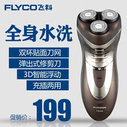 飛科Feike剃須刀Fs356電動(dòng)剃須刀男士胡須剃須刀三刀片智能剃須刀 飛科FS355(全身防水)