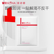 薇諾娜（WINONA）極潤(rùn)保濕精萃面膜   干皮敏感肌可用補(bǔ)水保濕舒緩男女士七夕禮物 【贈(zèng)品勿拍】極潤(rùn)保濕精萃面膜1片