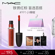 M.A.C魅可尤霧彈唇釉mac口紅霧面啞光唇彩#991小辣椒 生日禮物女