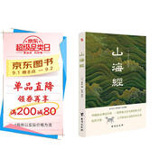 山海經(jīng)（全注全譯插圖版，無(wú)障礙閱讀。）
