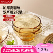 美廚（maxcook）高硼硅玻璃碗 耐熱玻璃沙拉水果碗湯碗琥珀色450ml 2只裝MCWA3140