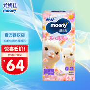 MOONY 尤妮佳 moony Q薄萌羽小羊駝 L42片【慕怡薄薄云拉拉褲】