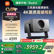 小米（MI）激光投影儀3 4K分辨率  純三色激光光源 小米澎湃智聯(lián) 家用家庭影院一體式云臺 一級能效