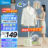 美的（Midea）【熨衣服神器】掛燙機家用掛式熨燙機/便攜蒸汽機/手持小型電熨斗機服裝店商用除菌國家補貼15L1