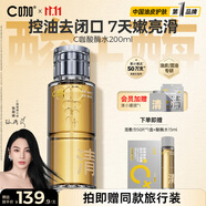 C咖酸酶水200ml控油爽膚水去閉口精華水提亮油皮濕敷化妝水男女