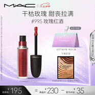 M.A.C魅可尤霧彈唇釉mac口紅霧面啞光唇彩#995玫瑰紅酒 七夕情人節禮物