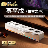 EG德國柏林之聲音效電腦桌面音響臺式低音炮杜比音效家用電競藍牙音響游戲有源音箱筆記本 白色-尊享版【360°杜比音質(zhì)+DSP音效增強】