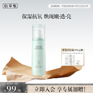 佰草集【白茶玲瓏】面部護膚品乳液100ml(補水保濕改善暗沉提亮膚色)