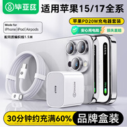 畢亞茲3C認(rèn)證適用PD20W蘋(píng)果充電器iphone17/16/15ProMax套裝type-c快充頭1.5米數(shù)據(jù)線(xiàn)華為小米手機(jī)平板