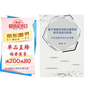 基于物理學(xué)科核心素養(yǎng)的教學(xué)實(shí)踐與反思：研究型教師的成長智慧
