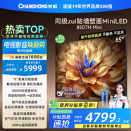長(zhǎng)虹電視85D7H Mini 黑晶屏 85英寸Mini LED 800分區(qū) 288Hz 高刷巨幕平板電視機(jī) 以舊換新國(guó)家補(bǔ)貼20%