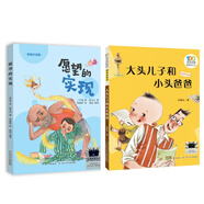 大頭兒子 愿望的實(shí)現 閱讀溫暖世界 快樂(lè )讀書(shū)吧推薦閱讀書(shū)目 愿望的實(shí)現+大頭兒子