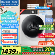 美菱（MeiLing）滾筒洗衣機全自動(dòng)洗烘一體540mm超薄12公斤大容量DD直驅1.1高洗凈比除菌S2AH120D送裝一體國家補貼