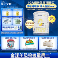 佳貝艾特（Kabrita）悅白嬰兒配方羊奶粉 1段(0-6個(gè)月)400克 天然A2蛋白