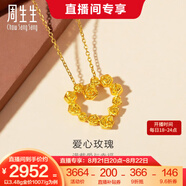 周生生永系列 復古愛(ài)心玫瑰黃金吊墜足金心形掛墜不含項鏈 82296P計價(jià) 3.36克(含工費160元)