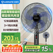 艾美特（AIRMATE）五葉家用智能遙控電風(fēng)扇大風(fēng)量搖頭臺式空氣循環(huán)落地扇輕音節(jié)能定時小風(fēng)扇宿舍降溫電扇 FSW52R