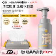 C咖清潔氨基酸泡沫洗面奶150ml溫和清潔凈膚控油保濕七夕情人節禮物