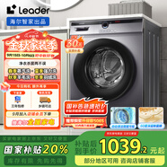 統帥（Leader）海爾智家出品 滾筒洗衣機全自動(dòng) 超薄564mm 家用10公斤 以舊換新 家電國家補貼 @G10B22SE
