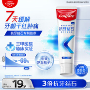 高露潔（Colgate）【孫穎莎同款】專效抗牙結(jié)石脫敏牙膏護(hù)齦去口臭去牙漬薄荷120g