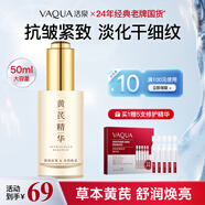 活泉黃芪精華液淡紋緊致抗皺老牌國貨補水保濕舒緩護膚品生日禮物