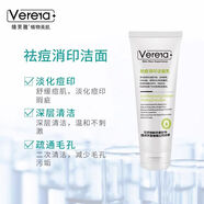 維芙雅（Verera）祛痘消印精華液30ML消除痘印青春痘粉刺油脂修復痘肌新款 祛痘消印潔面乳100g