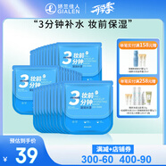 嬌蘭佳人（GIALEN）三分鐘妝前面膜補(bǔ)水保濕滋潤懶人早安面膜快速補(bǔ)水妝前服帖面膜女 妝前水漾面膜20片