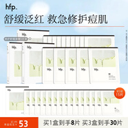 hfp寡肽祛痘修護(hù)面膜 去痘閉口粉刺舒緩補(bǔ)水保濕護(hù)膚品生日禮物女 1盒裝(5片)