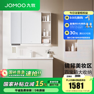 九牧（JOMOO）浴室柜陶瓷一體盆衛生間洗臉盆柜組合洗手盆衛浴洗漱臺A2741 基礎款 鏡背美妝收納 淡藕100cm 【無(wú)龍頭】