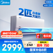 美的空調(diào)掛機 2匹 酷省電 新一級能效 家電國家補貼20% 以舊換新 客廳臥室 KFR-46GW/N8KS1-1無憂安裝