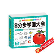 晨風童書 兒童易學實用美術(shù)手工叢書 趣味分步學畫大全   