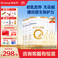合生元（BIOSTIME）派星1段嬰兒配方奶粉牛奶粉0-6個(gè)月寶寶適喝 【增強免疫力】700g*6罐
