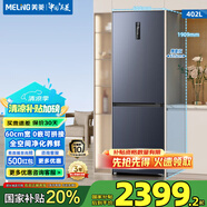 美菱（MeiLing）無憂嵌402雙門兩門超薄零嵌小戶型大容量拼接窄門一級節(jié)能低噪變頻風冷無霜底部散熱冰箱國家補貼 BCD-402WPCZX 神秘灰