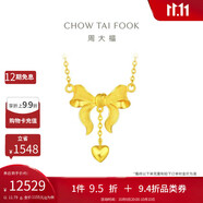 周大福唯美蝴蝶結足金項鏈愛(ài)心黃金套鏈(工費460)40cm約11.79g F193290