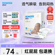 好之【品牌直供 安心品質(zhì)】超薄全能超市同款紙尿褲M78片【6-11kg】